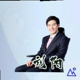 刘阳